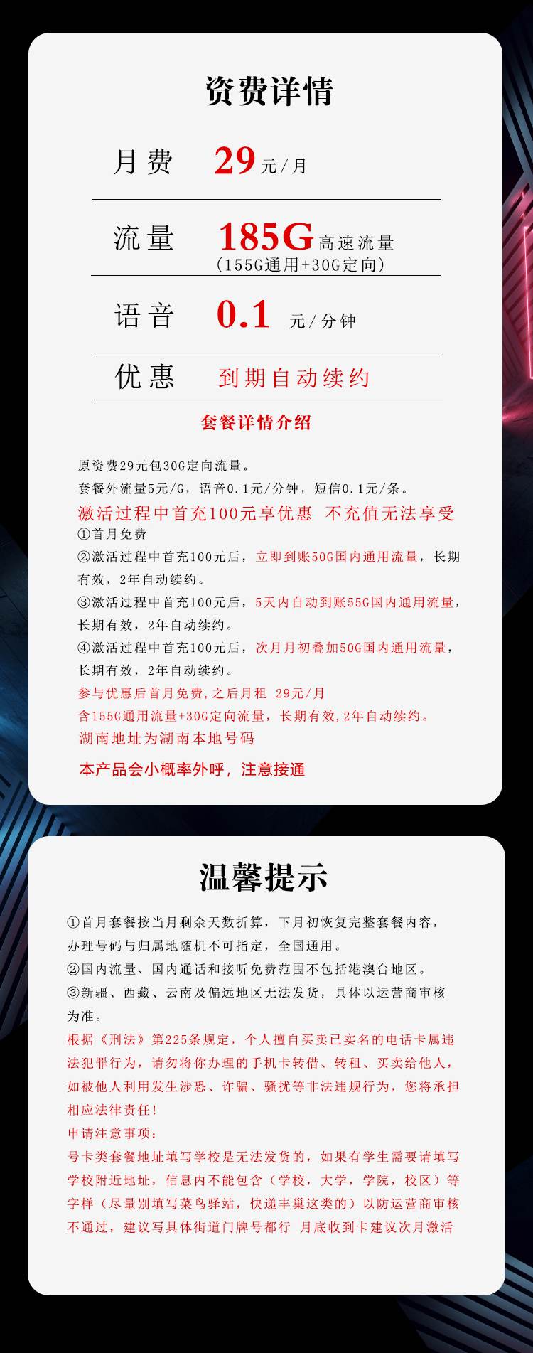 365套餐网，电信飞钟卡资费套餐介绍
