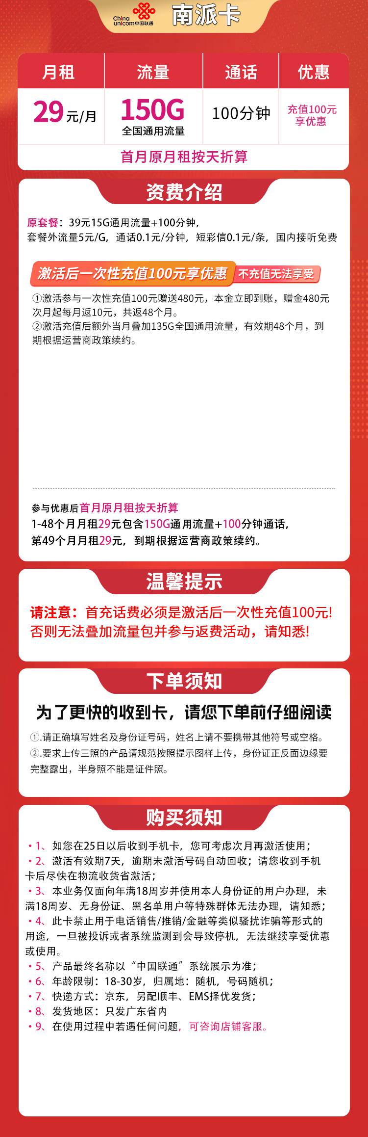 365套餐网，联通南派卡资费套餐介绍
