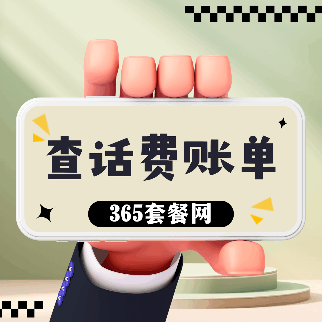中国广电卡编辑什么信息可以查账单？