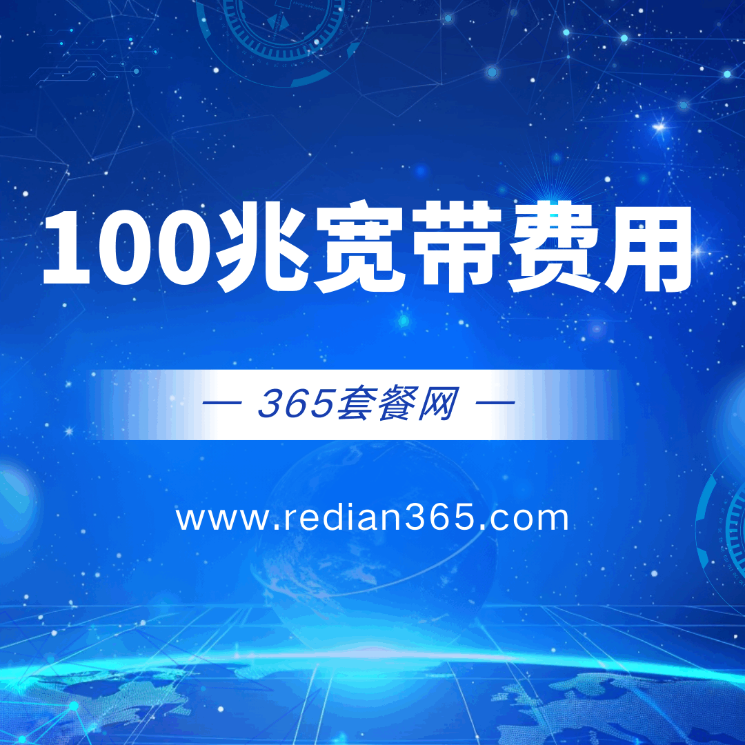 2025年，100兆宽带，电信、联通、移动哪家更划算？