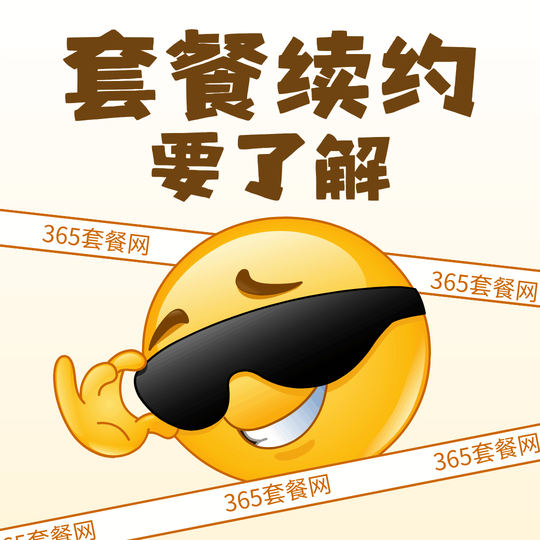 手机卡套餐自动续订失败是什么原因，如何解决？