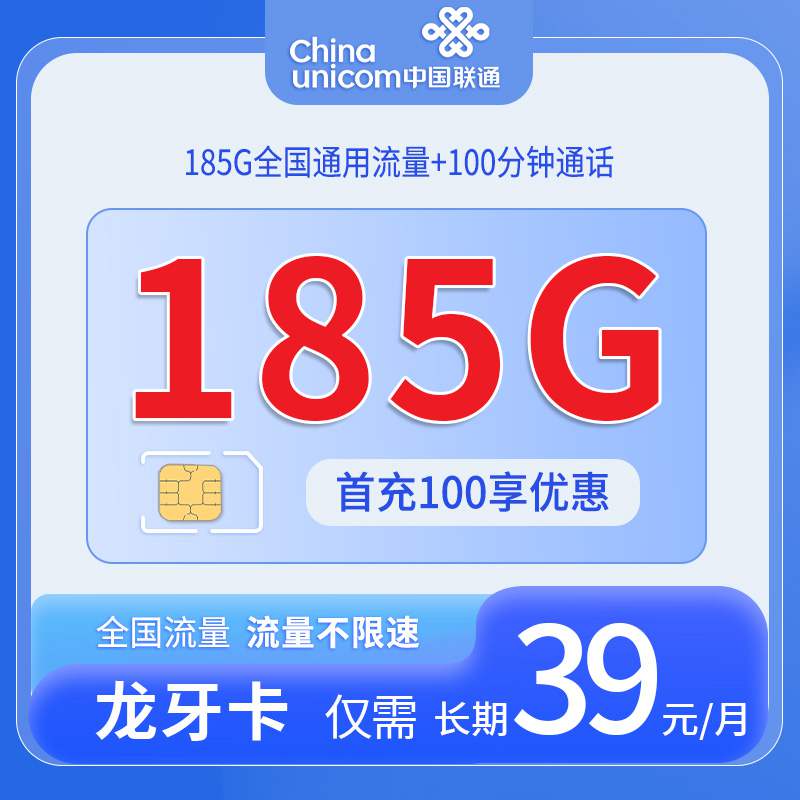 【只发浙江】联通龙牙卡，月租套餐29元185G通用流量+100分钟通话时长+长期套餐！