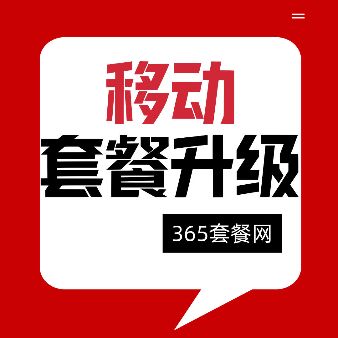 移动4G升级5G要钱吗？详细解析与省钱攻略！