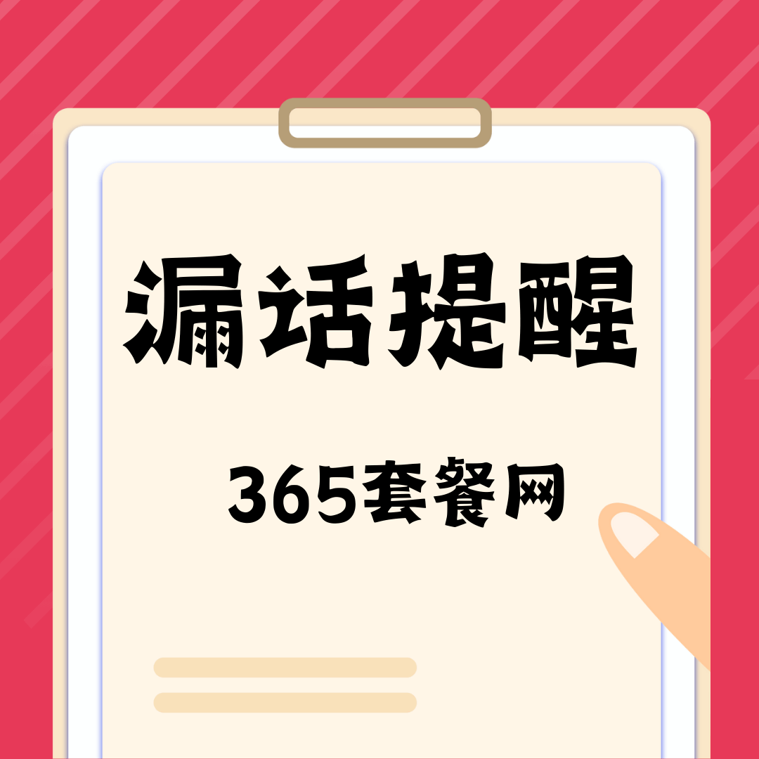 联通漏话提醒收费吗，如何收费的？