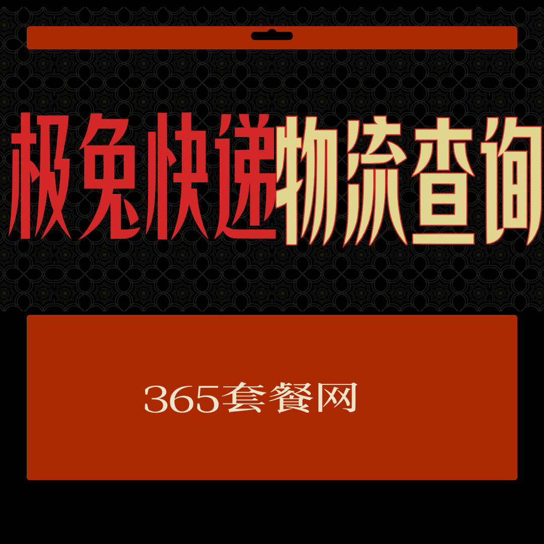 如何利用手机号码查询极兔快递物流信息？