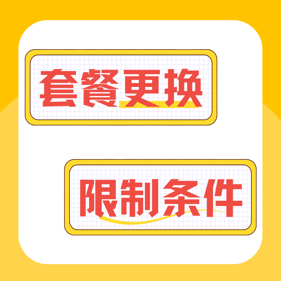 如何免违约金更换流量卡套餐？2025 年最新攻略在此！