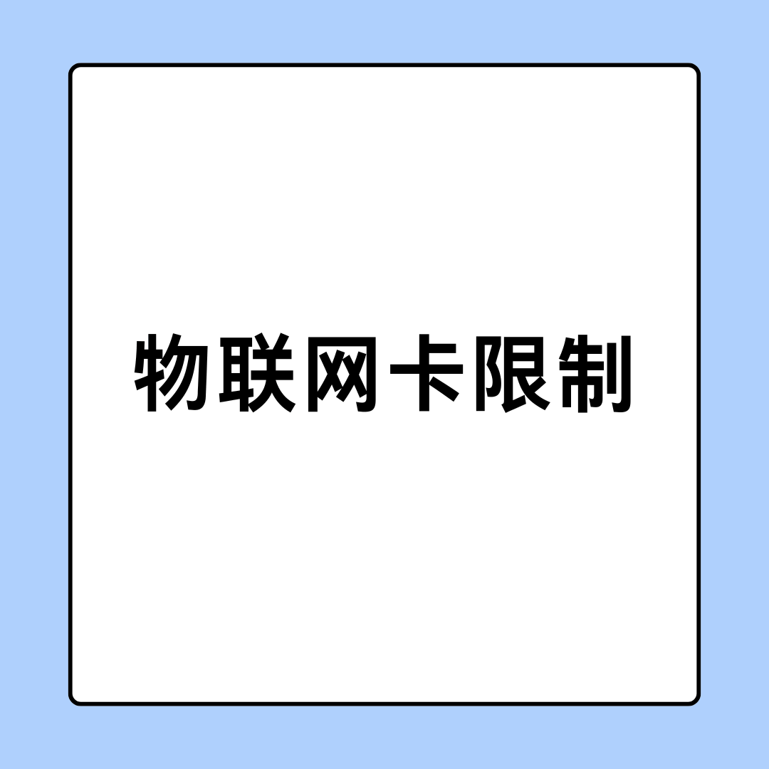 电信物联网卡可以插入手机中使用吗？