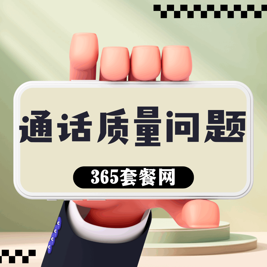 通话质量问题如何解决？回声、杂音的解决方法全攻略！