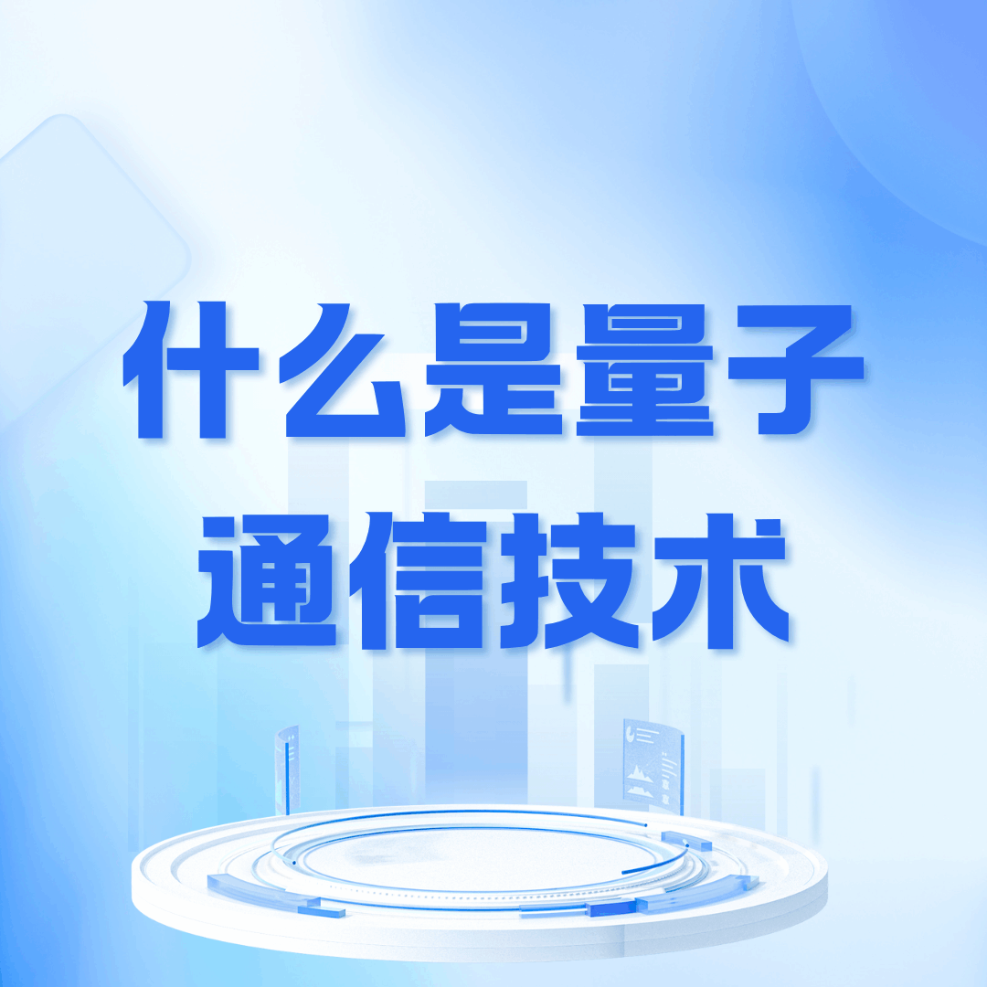 量子通信如何改变手机卡安全机制？