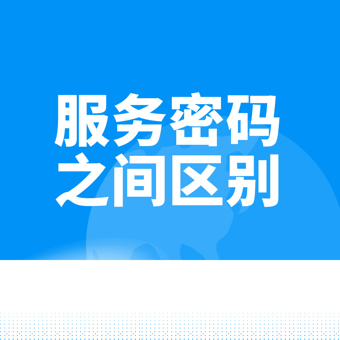 手机号密码忘了怎么办？服务密码、PIN码、PUK码区别与重置方法！