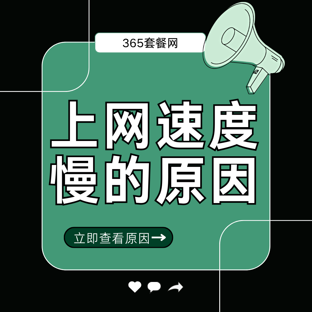 流量卡上网速度慢的原因及解决方法有哪些？