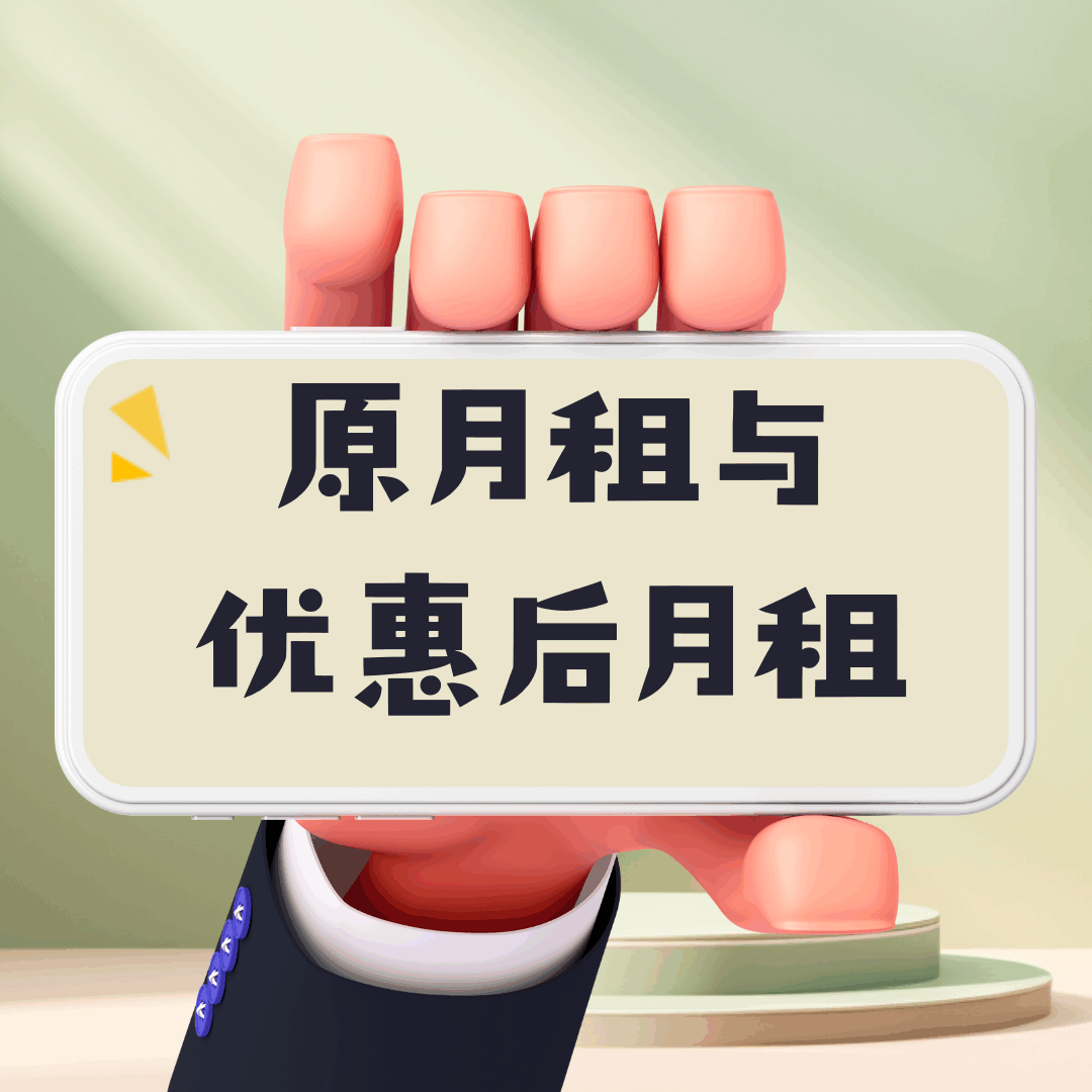 流量卡的原月租和优惠后月租是什么意思？