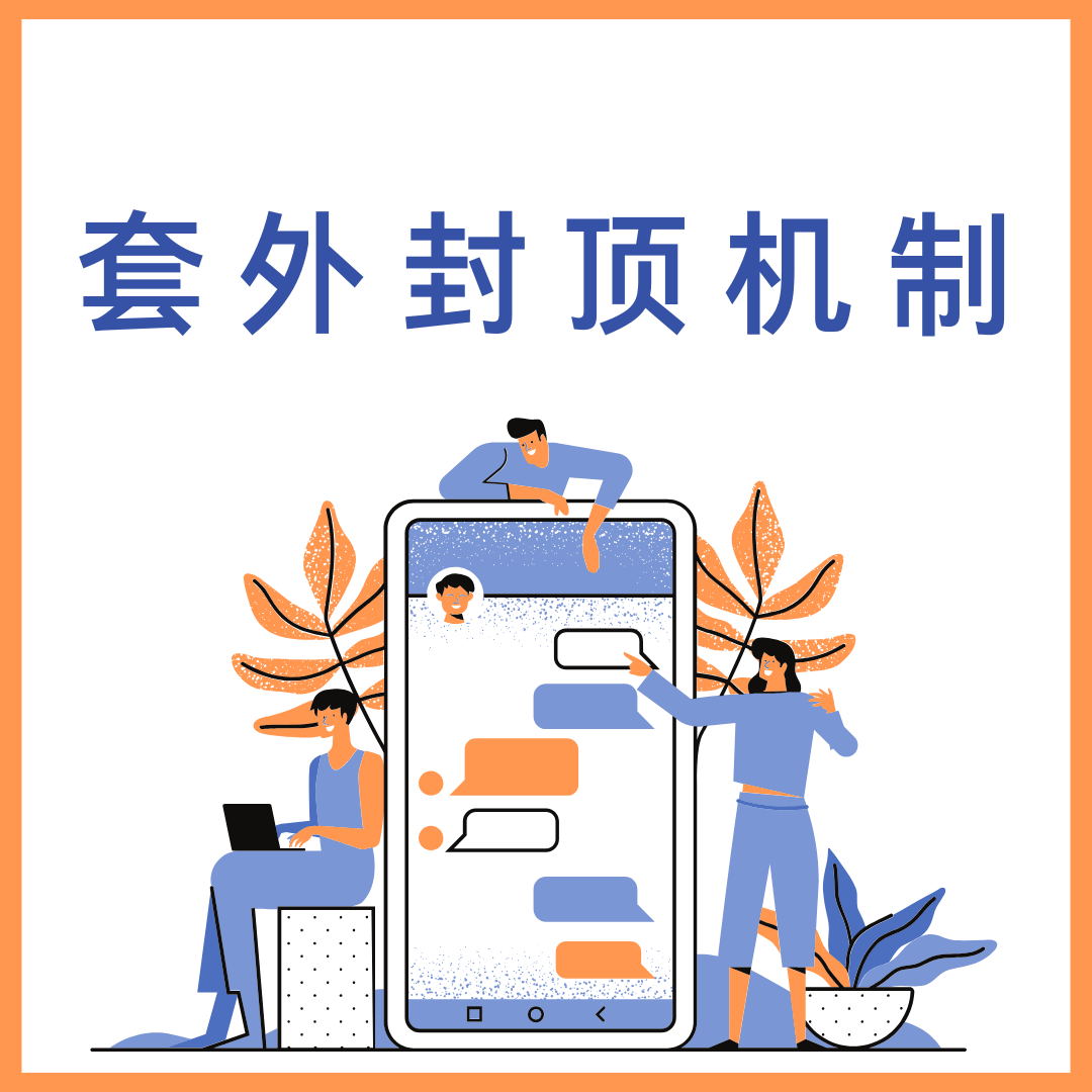 流量卡套餐外费用有封顶机制吗？最新政策解读！