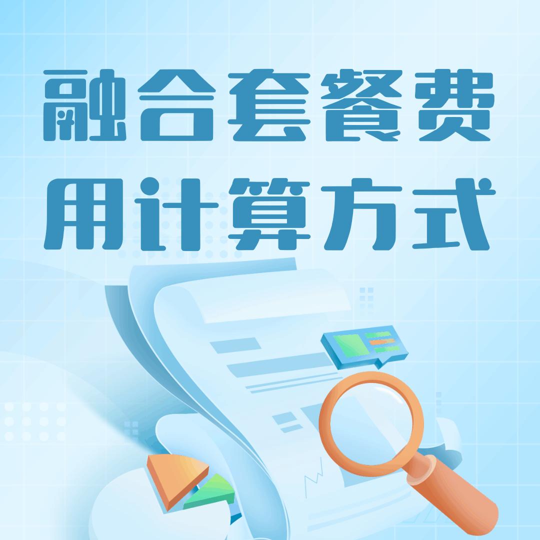 融合套餐的月租是怎么分摊到手机和宽带的？