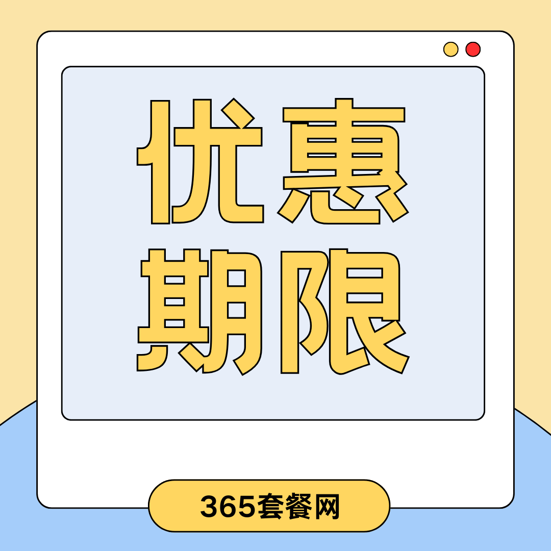怎么查询套餐优惠期还剩多久？