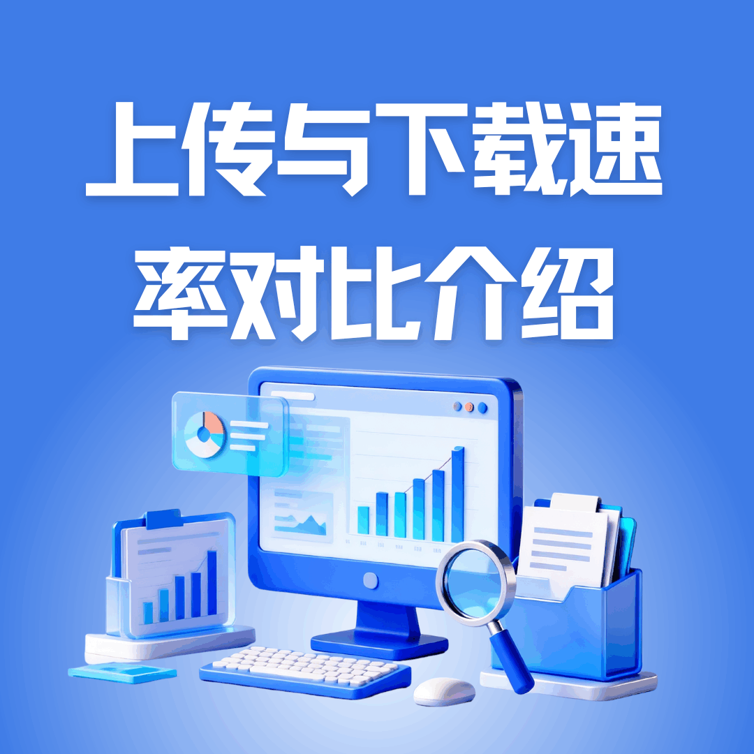 5G网络上传速度为什么比下载速度慢很多？