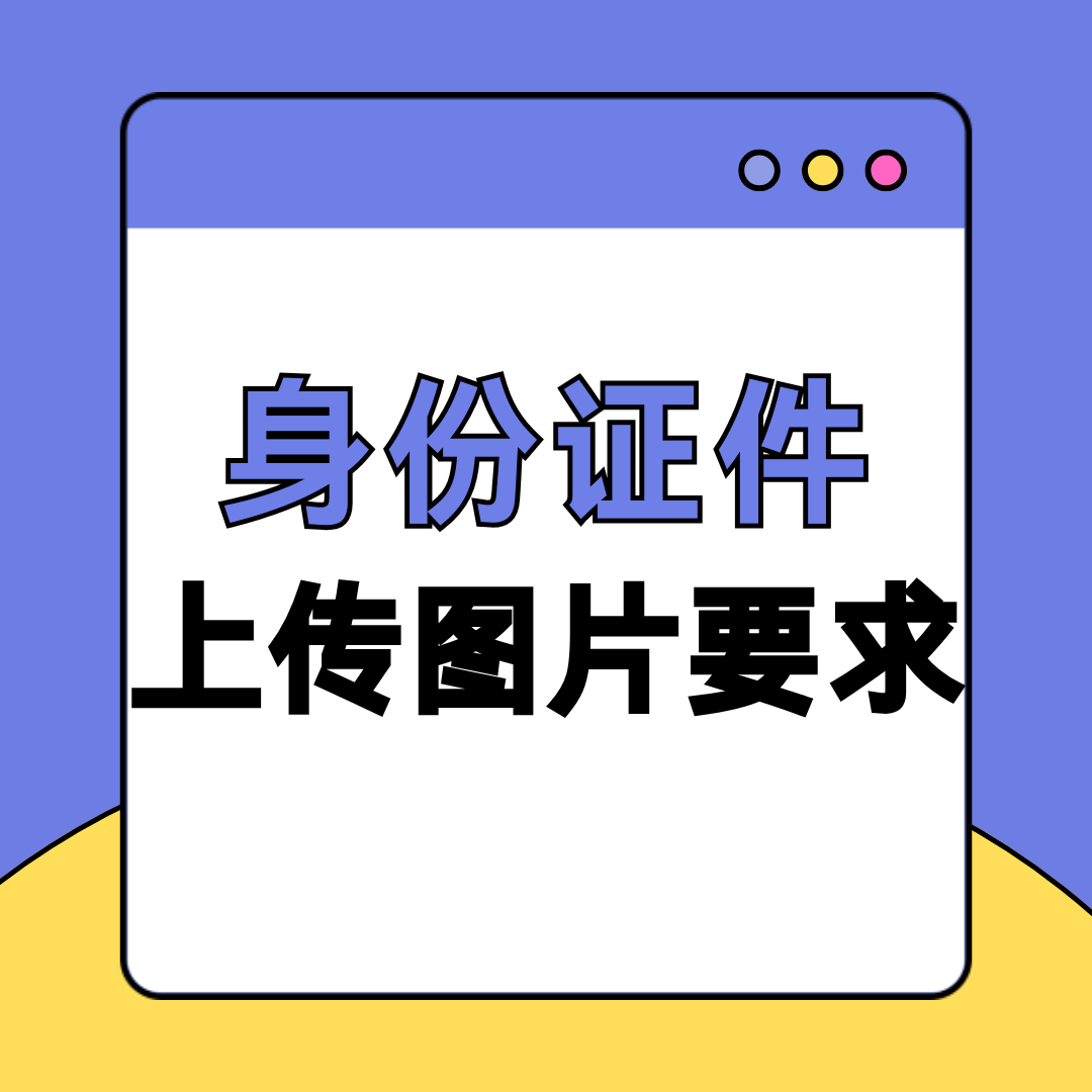 办理号码时身份证照片不符合要求怎么办？如何确保上传成功？