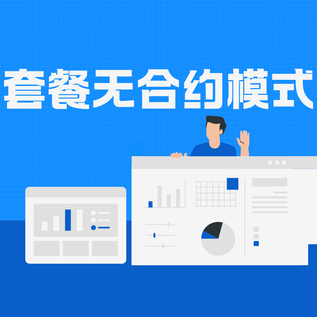 如何办理无合约套餐？无合约套餐办理流程及注意事项！