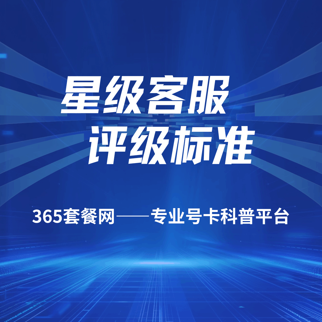 联通星级客户怎么评定？1-7星升级条件和VIP权益详解！