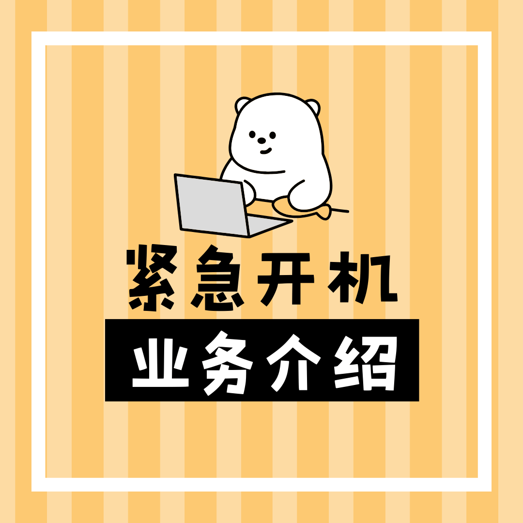 手机欠费停机了还能打电话吗？信用停机和紧急开机申请条件及费用详解！