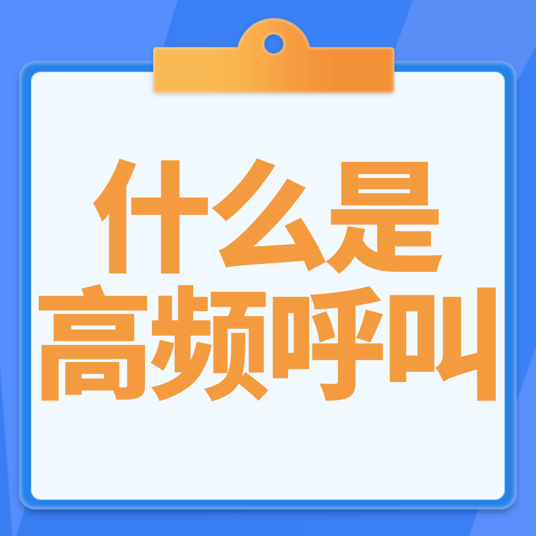 手机号被运营商误标高频呼叫怎么办？