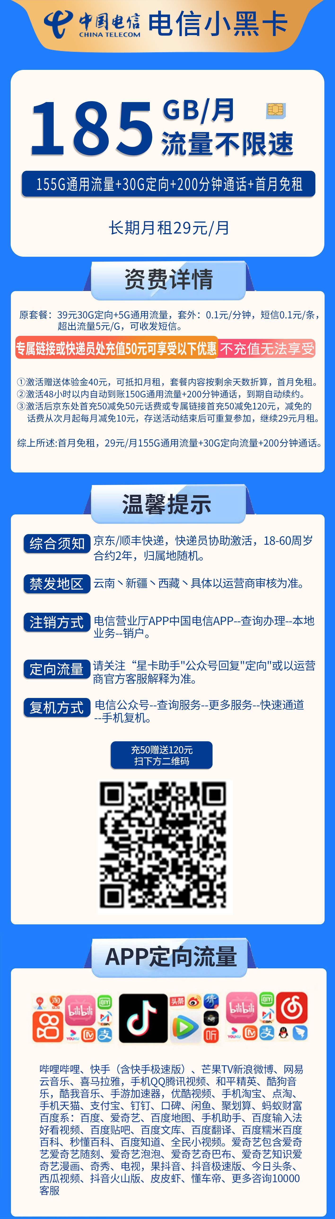 套餐汇，电信小黑卡资费套餐介绍