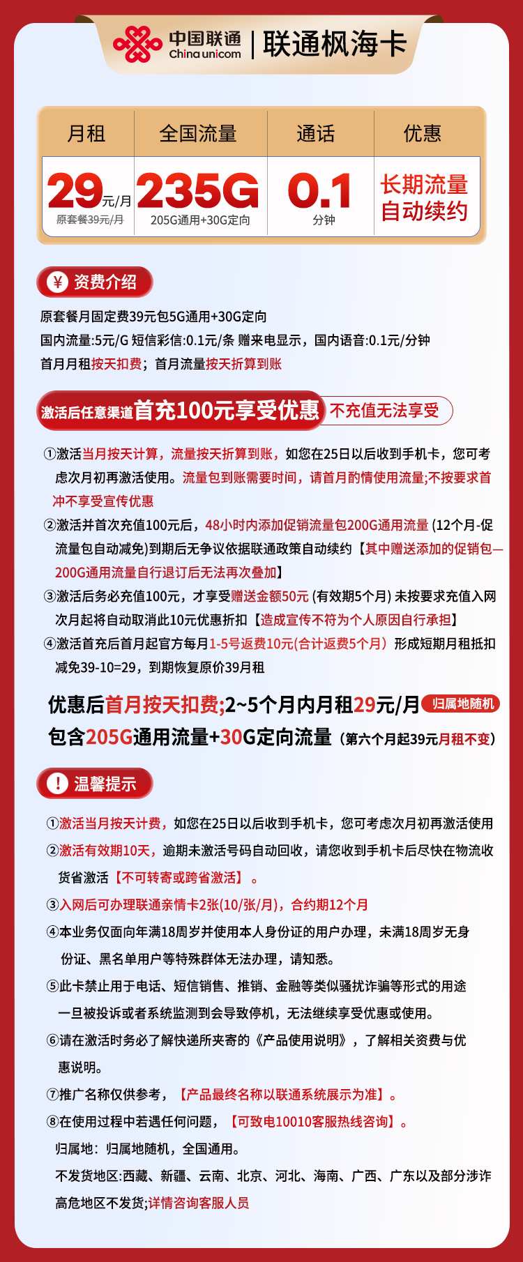 365套餐网，联通枫海卡资费套餐介绍