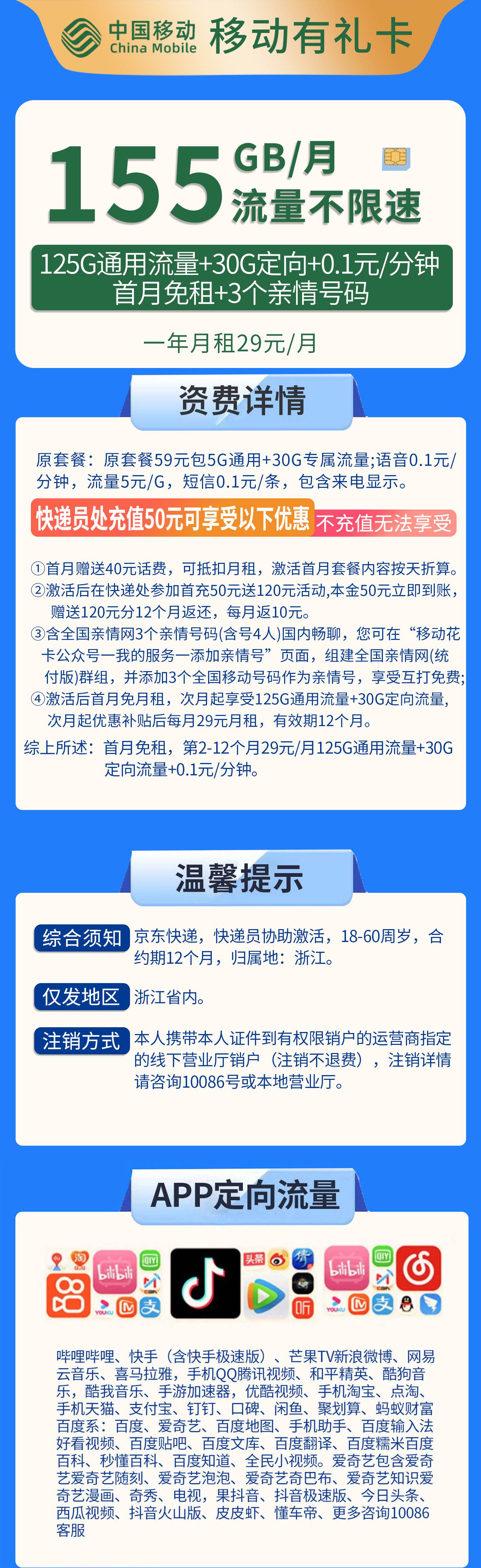 365套餐网，移动有礼卡资费套餐解锁
