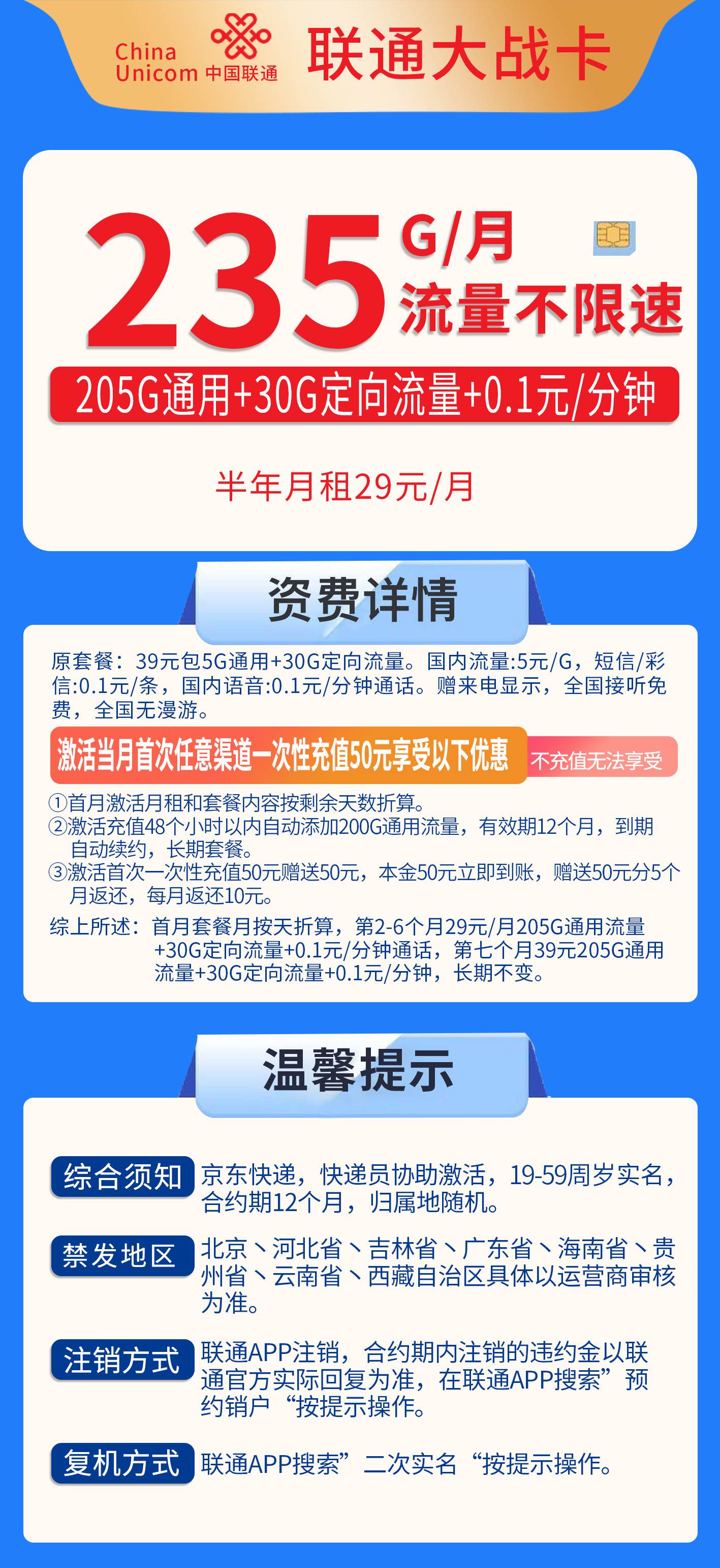 365套餐网，联通大战卡资费套餐介绍