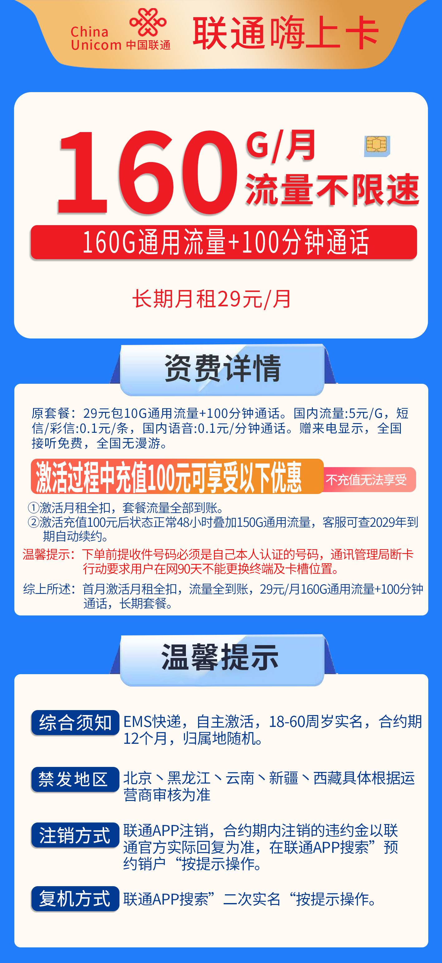 365套餐网，联通嗨上卡资费套餐介绍