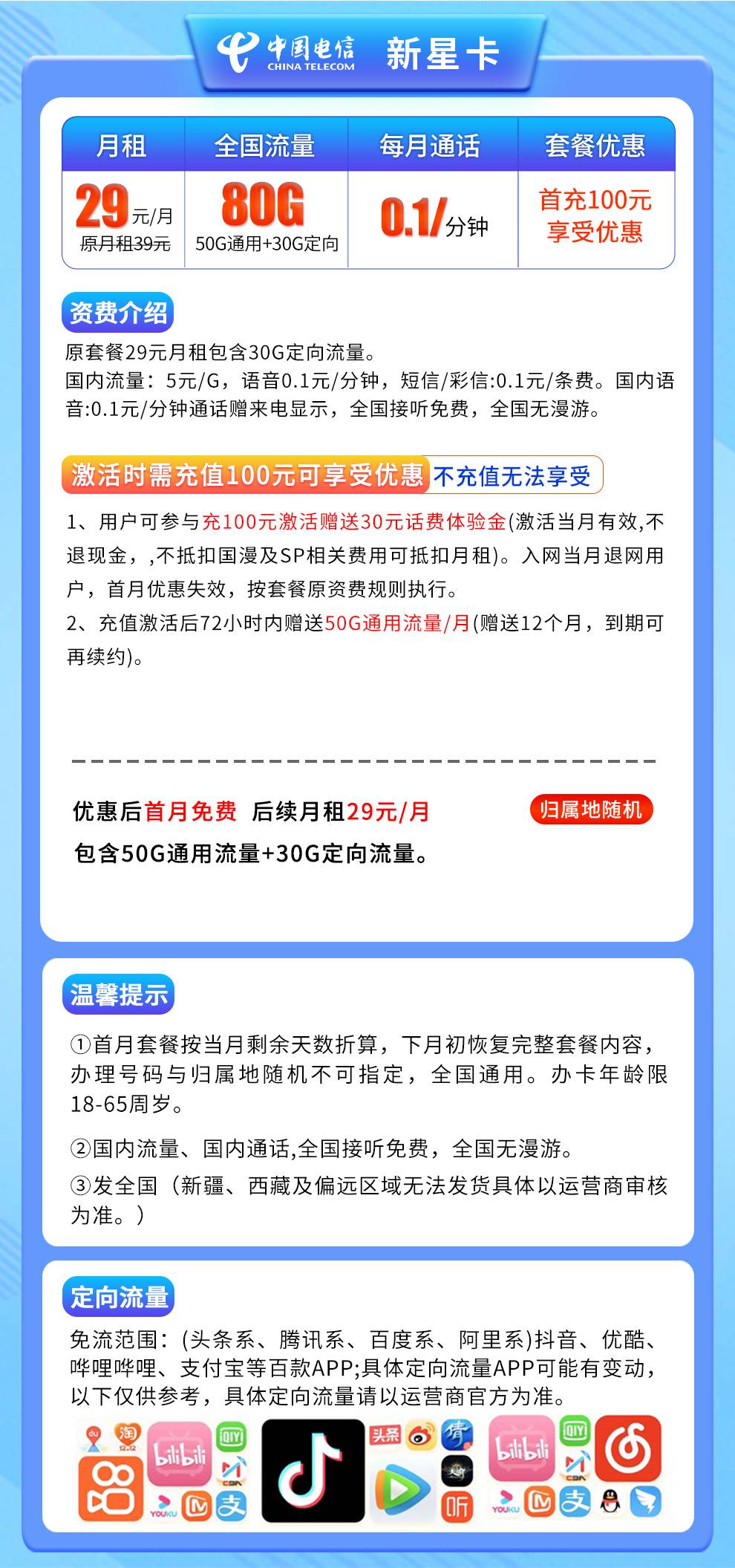 365套餐网，电信新星卡资费套餐介绍