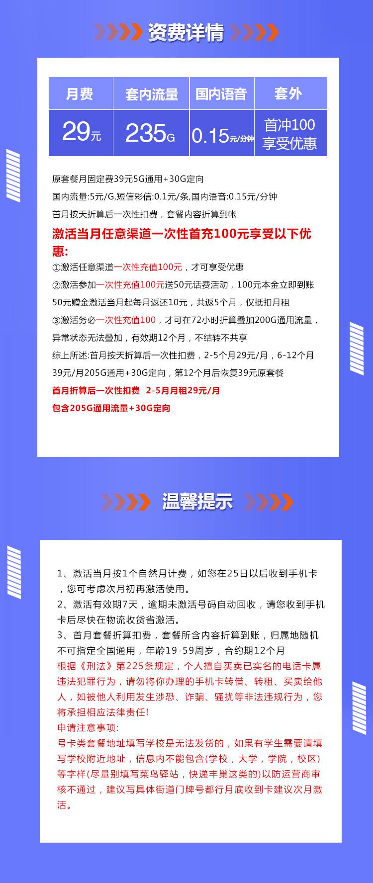 365套餐网，联通萝卜卡资费套餐介绍