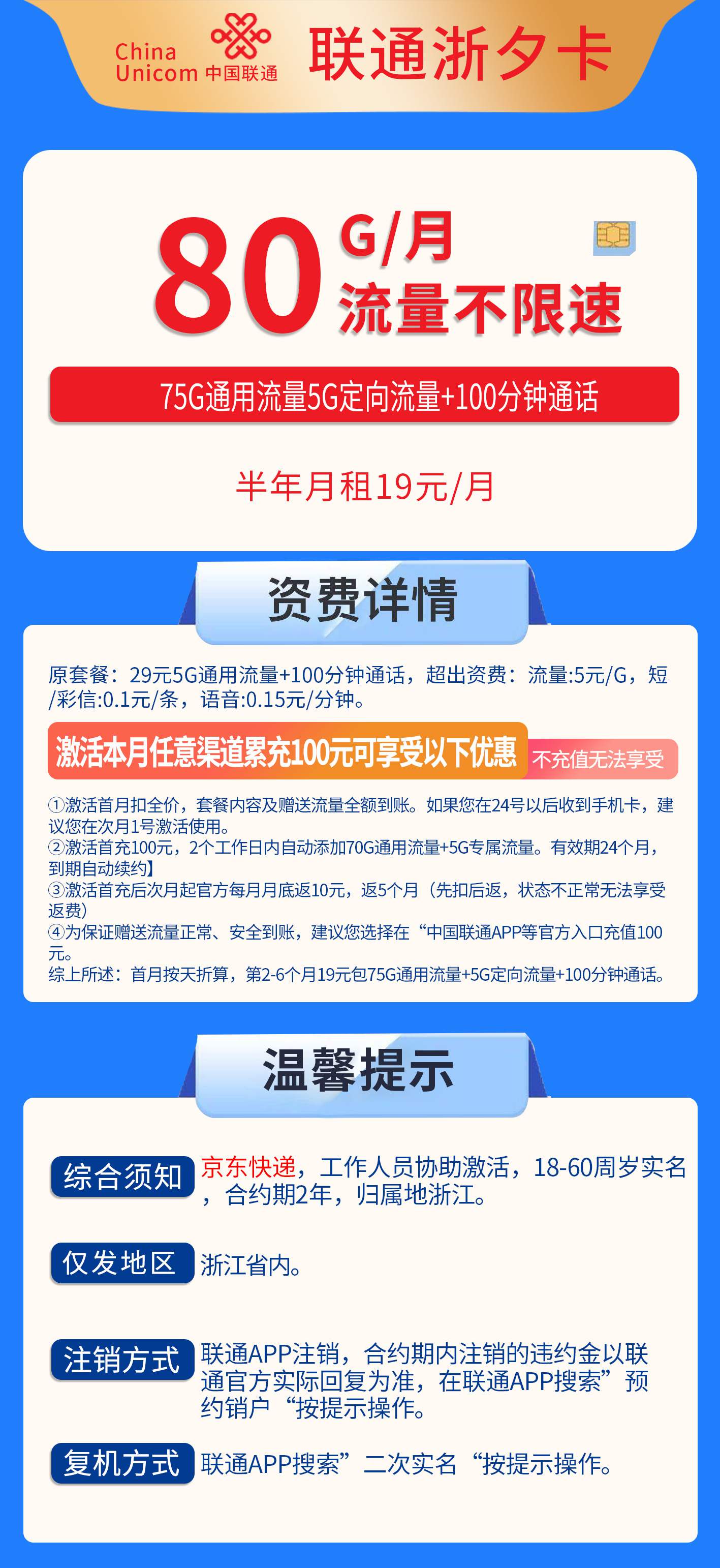 365套餐网，联通浙夕卡资费套餐介绍