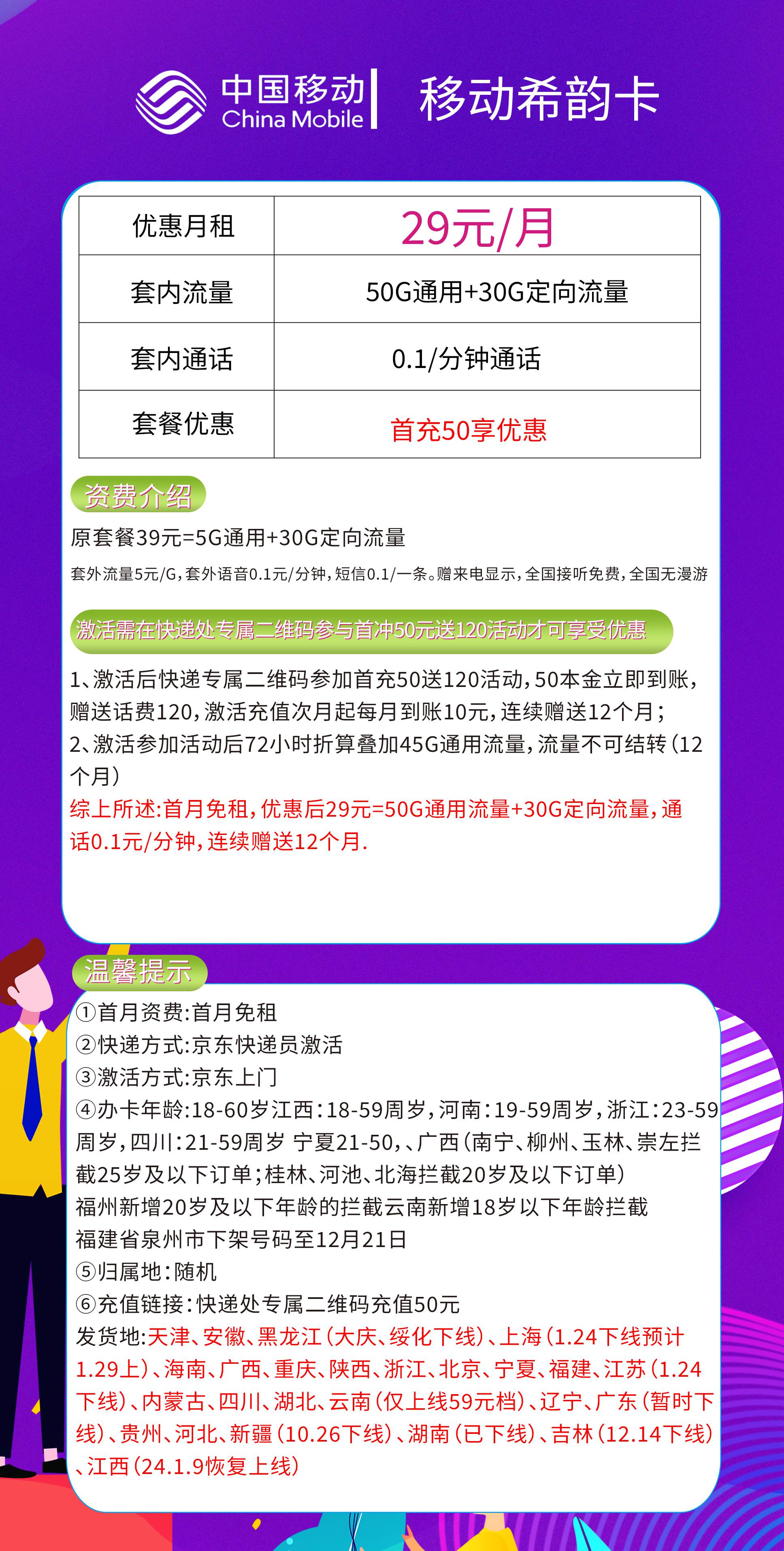 365套餐网，移动希韵卡资费套餐介绍
