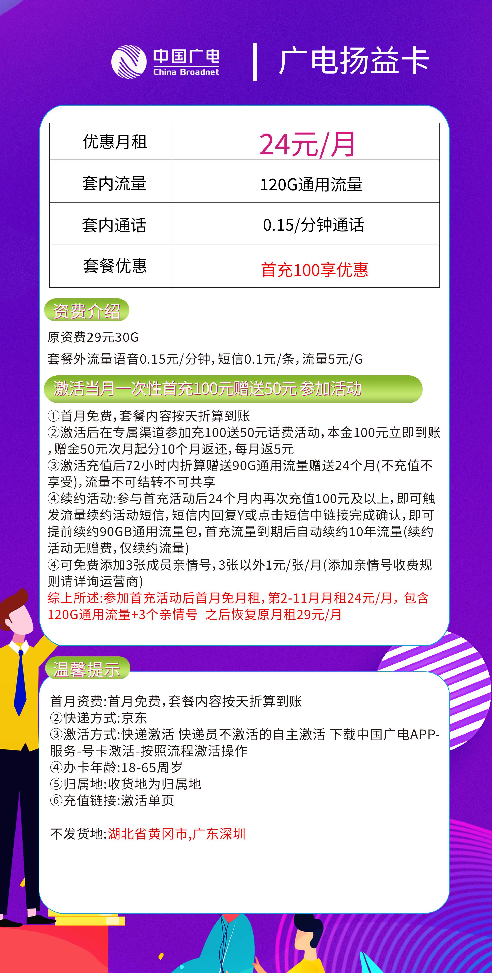 365套餐网，广电扬益卡资费套餐介绍