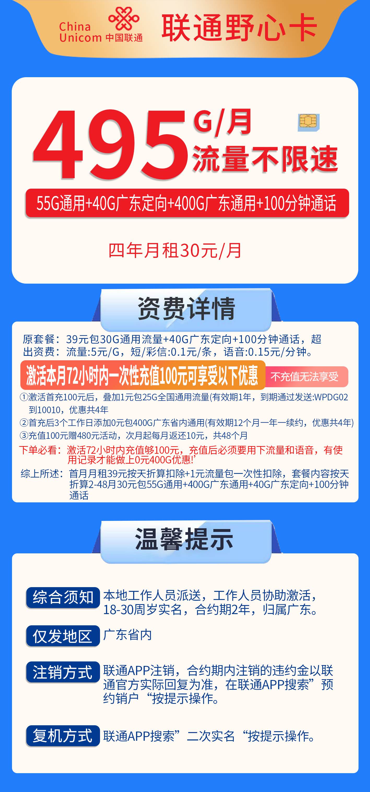 365套餐网，联通野心卡资费套餐介绍