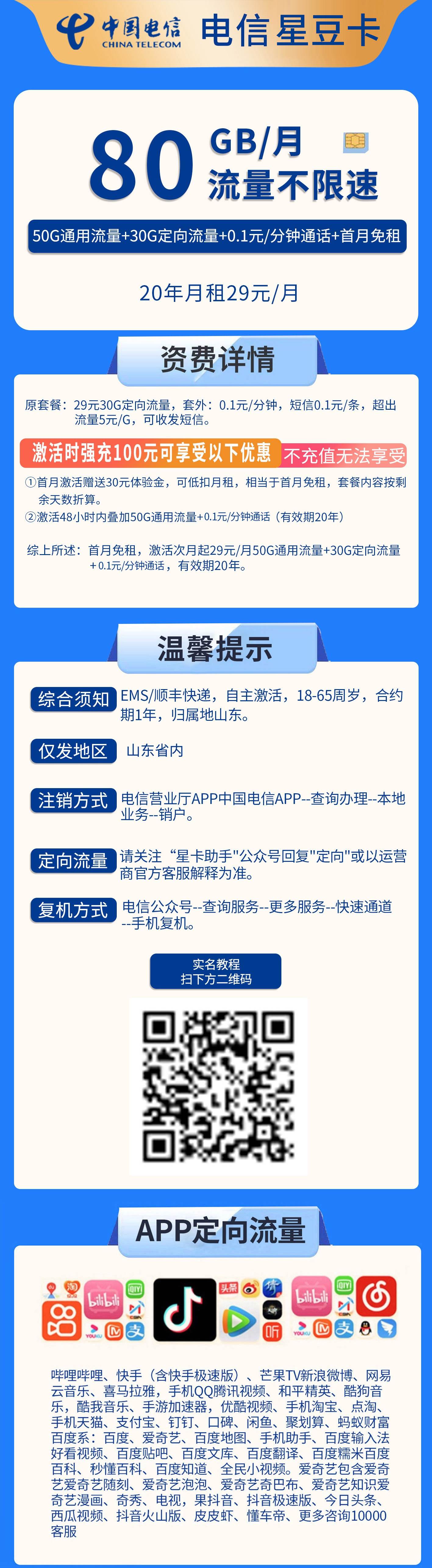 365套餐网，电信星豆卡资费套餐介绍