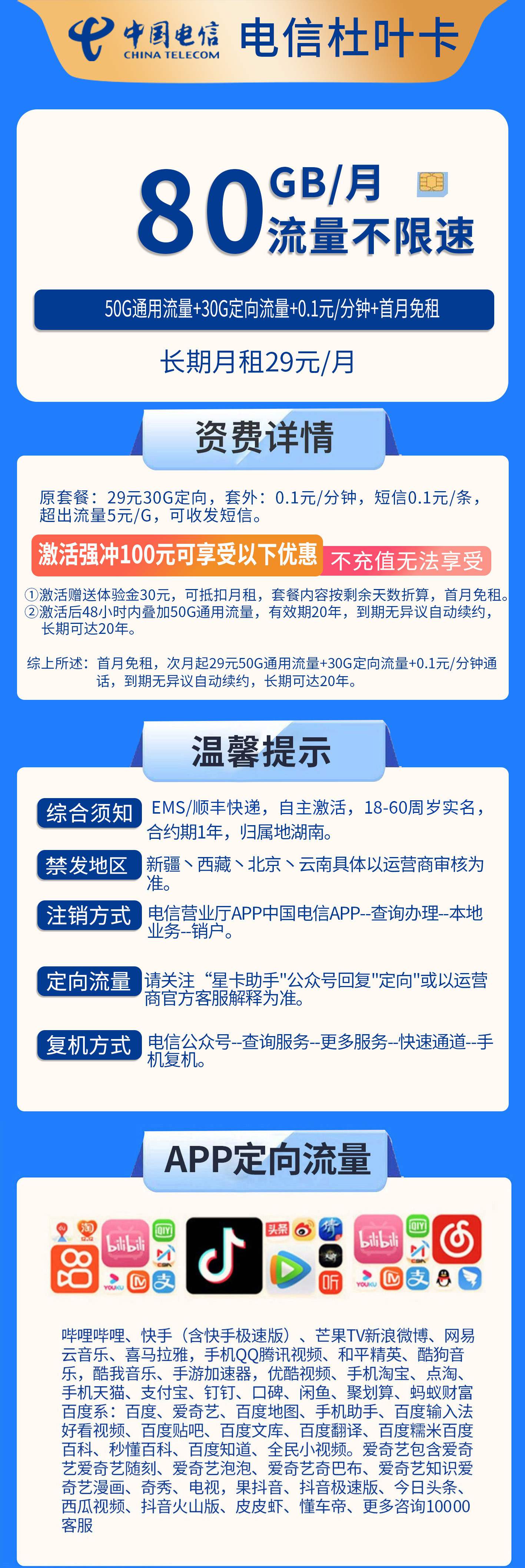 365套餐网，电信杜叶卡资费套餐介绍