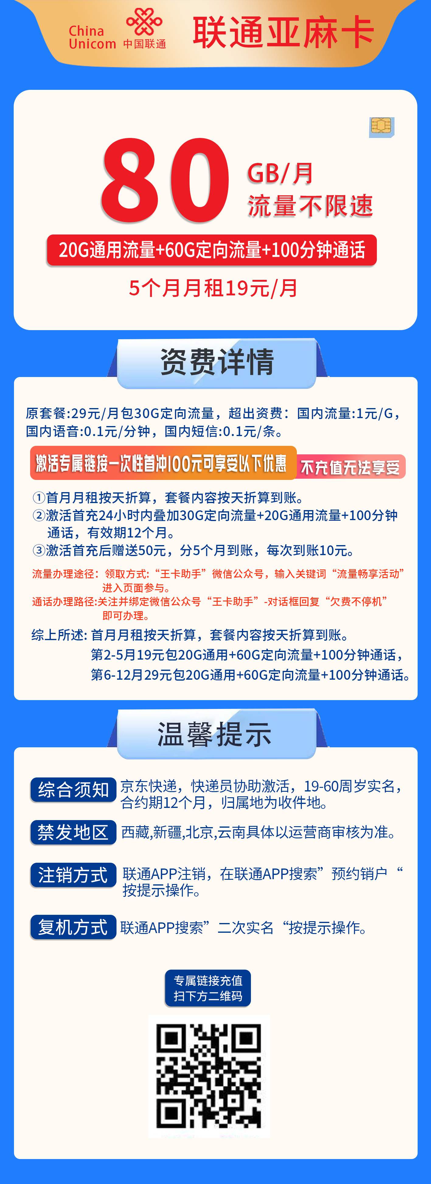 365套餐网，联通亚麻卡资费套餐介绍