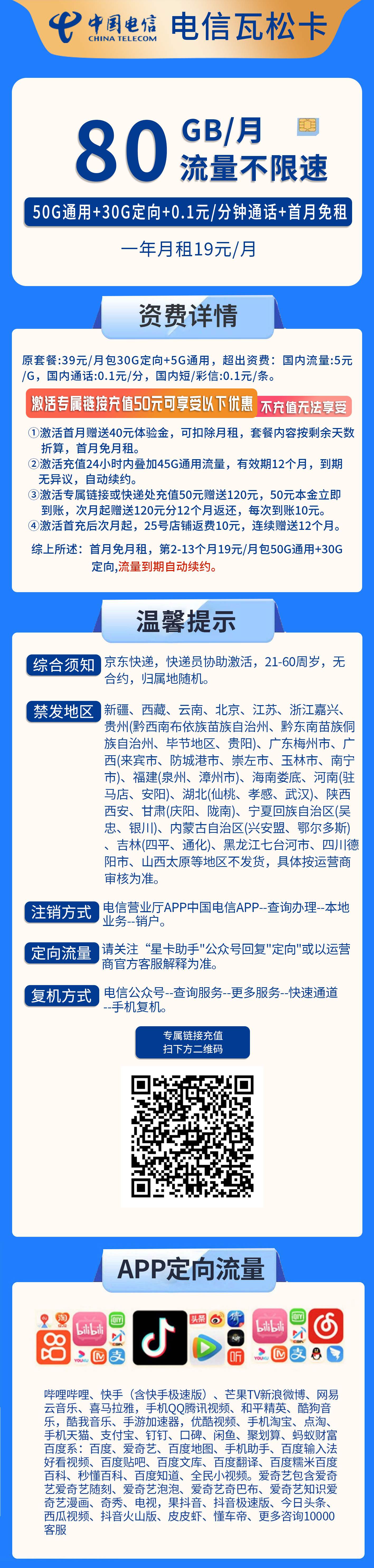 365套餐网，电信瓦松卡资费套餐介绍