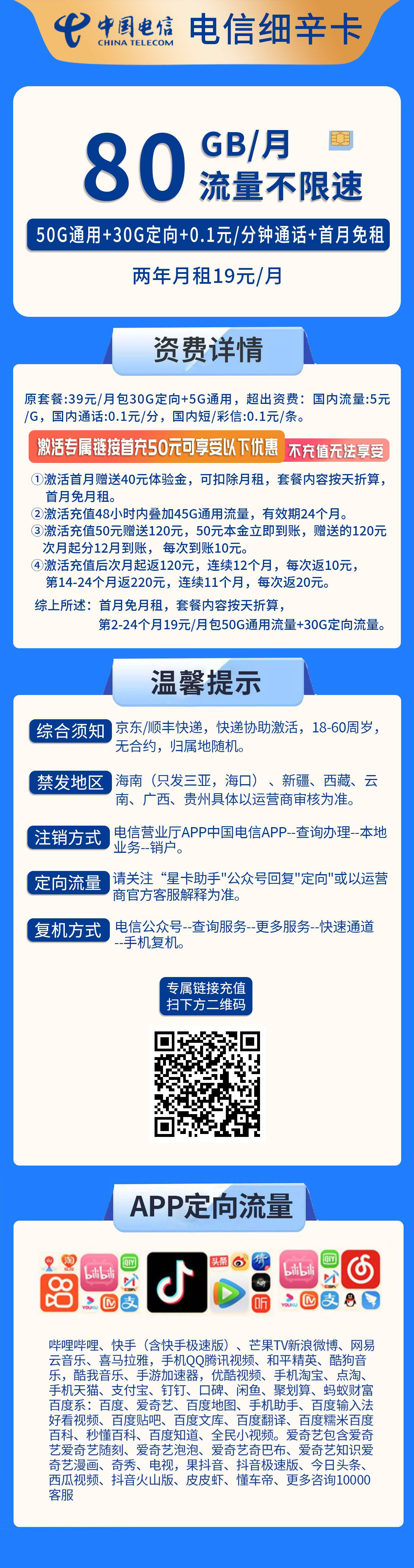 365套餐网，电信细辛卡资费套餐介绍