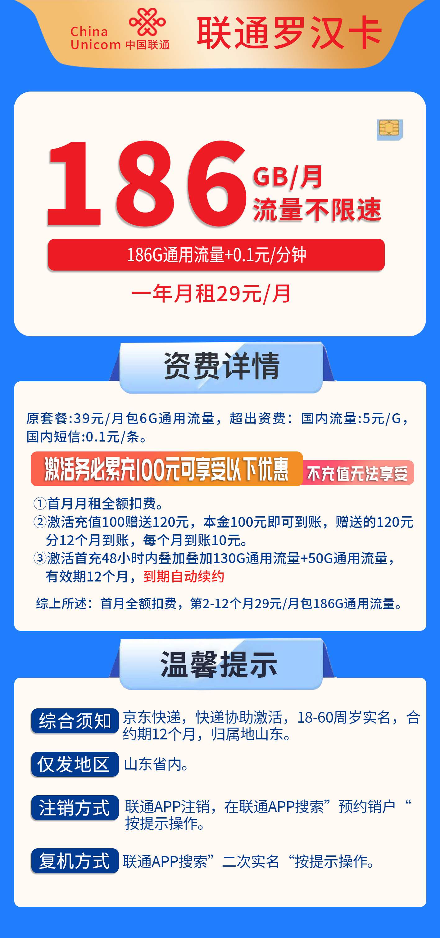 365套餐网，联通罗汉卡资费套餐介绍