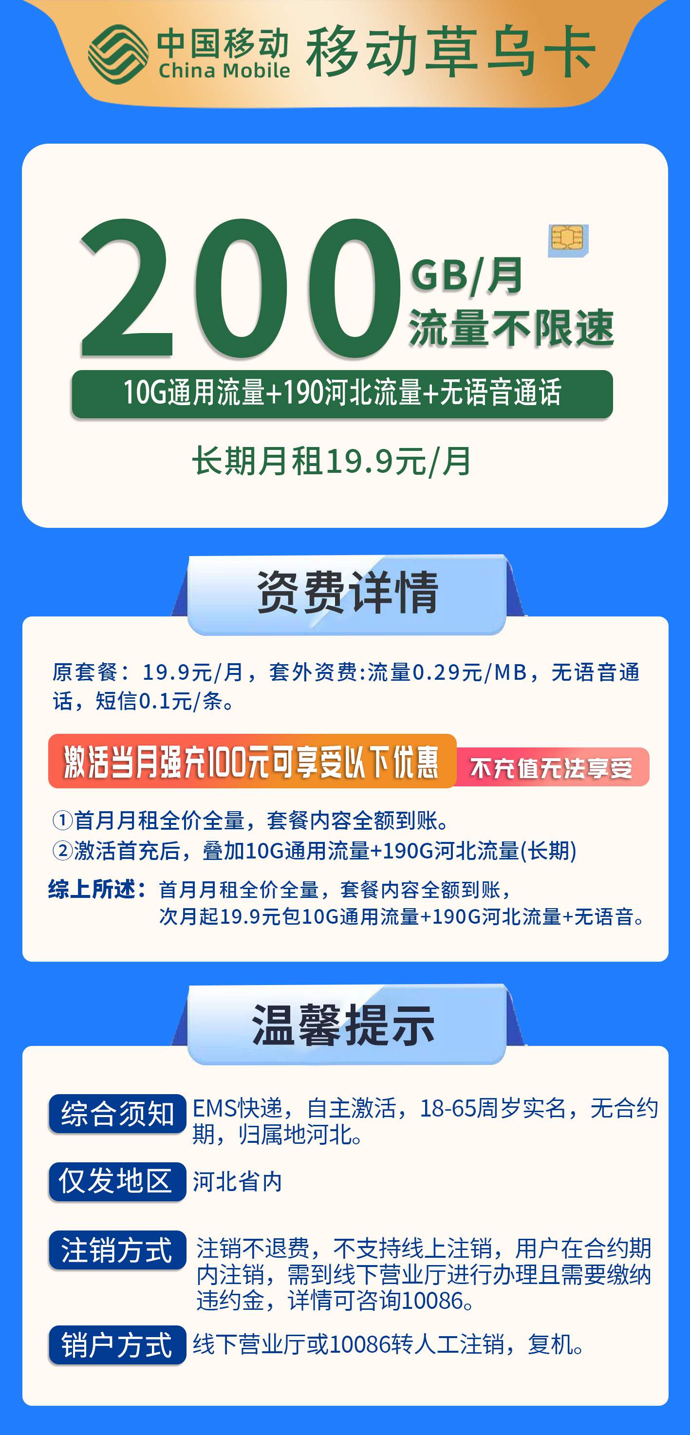 365套餐网，移动草乌卡资费套餐介绍