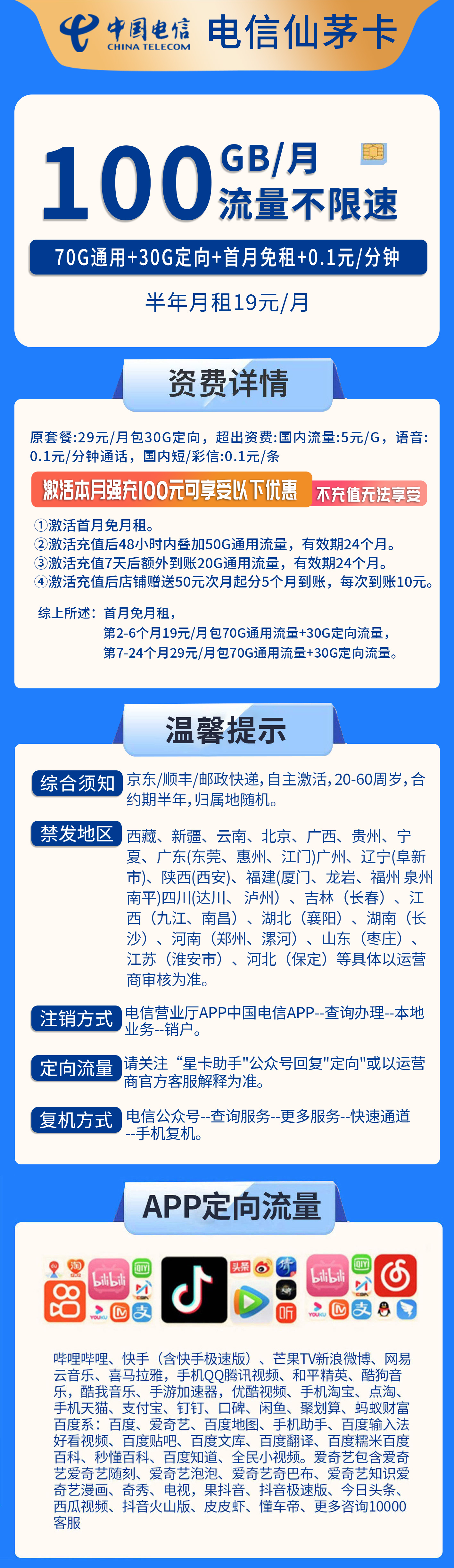 365套餐网，电信仙茅卡资费套餐介绍