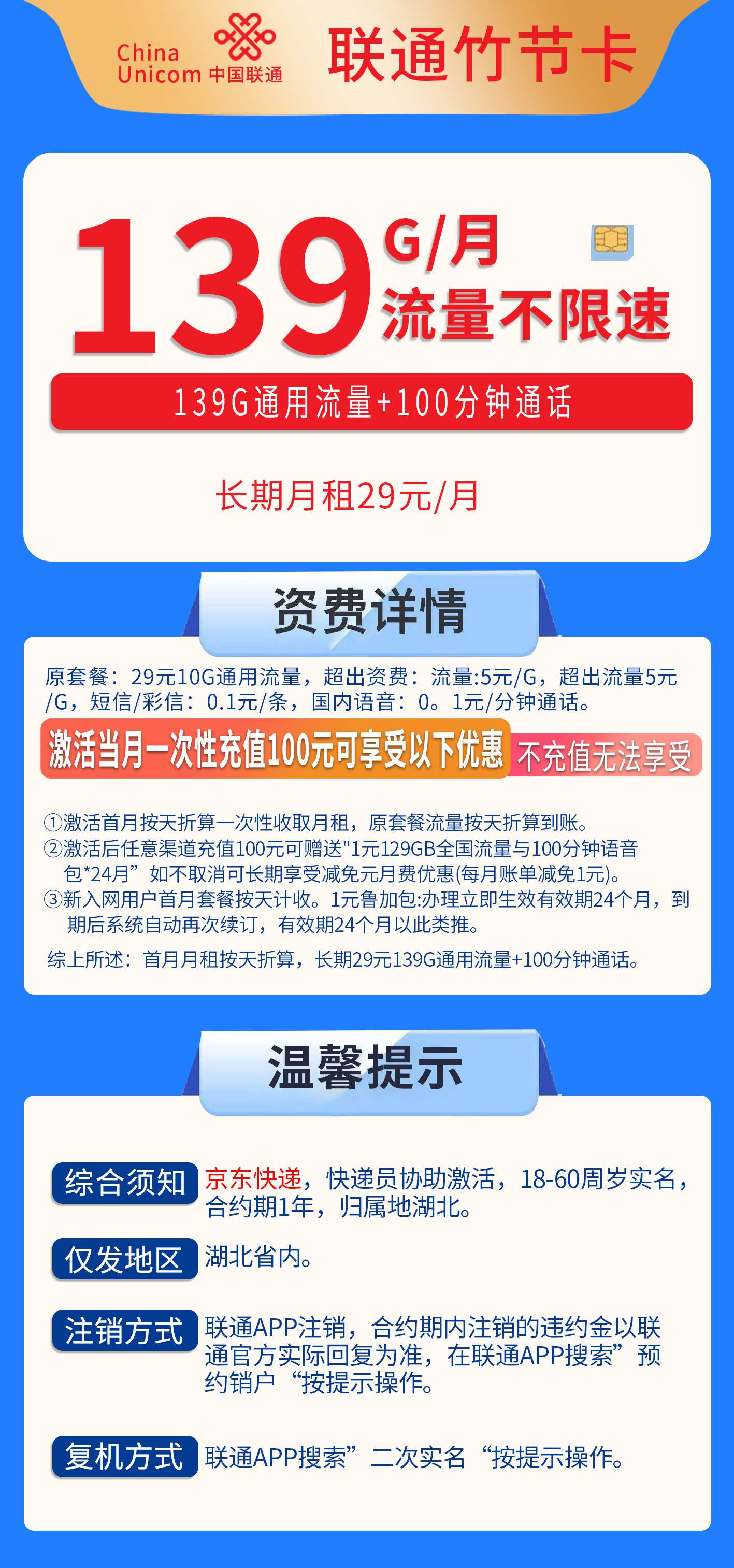 365套餐网，联通竹节卡资费套餐介绍