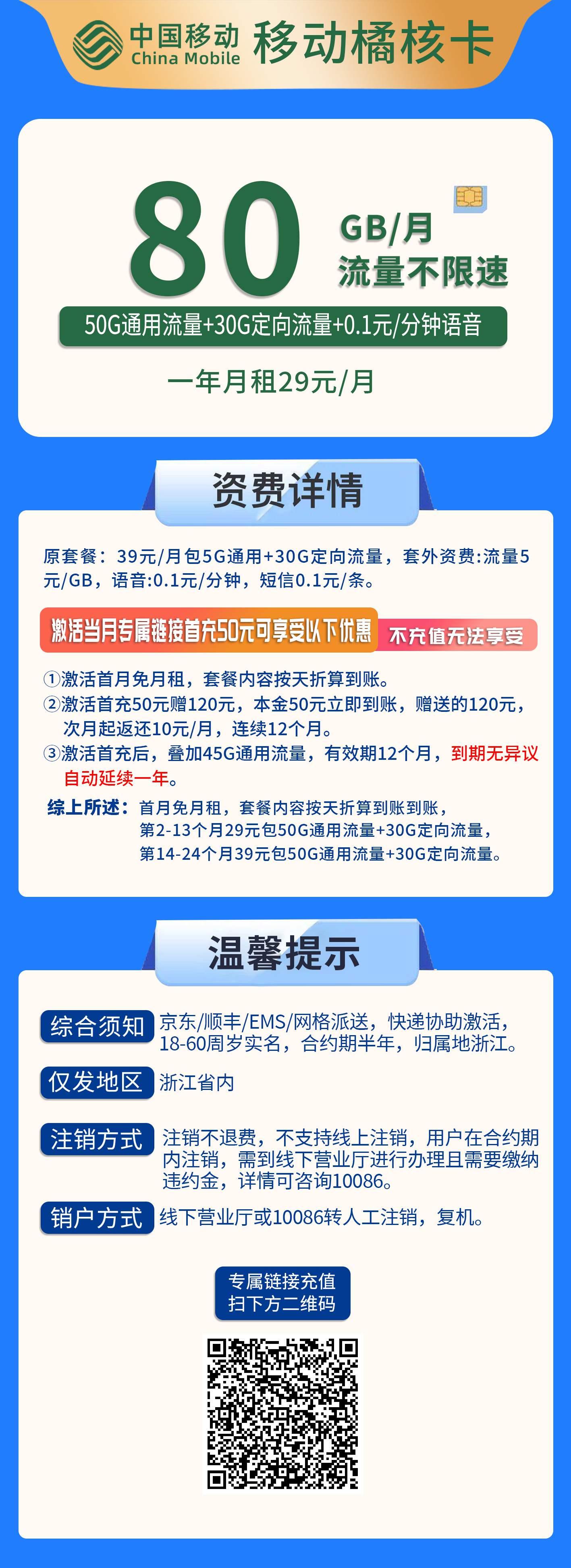365套餐网，移动橘核卡资费套餐介绍