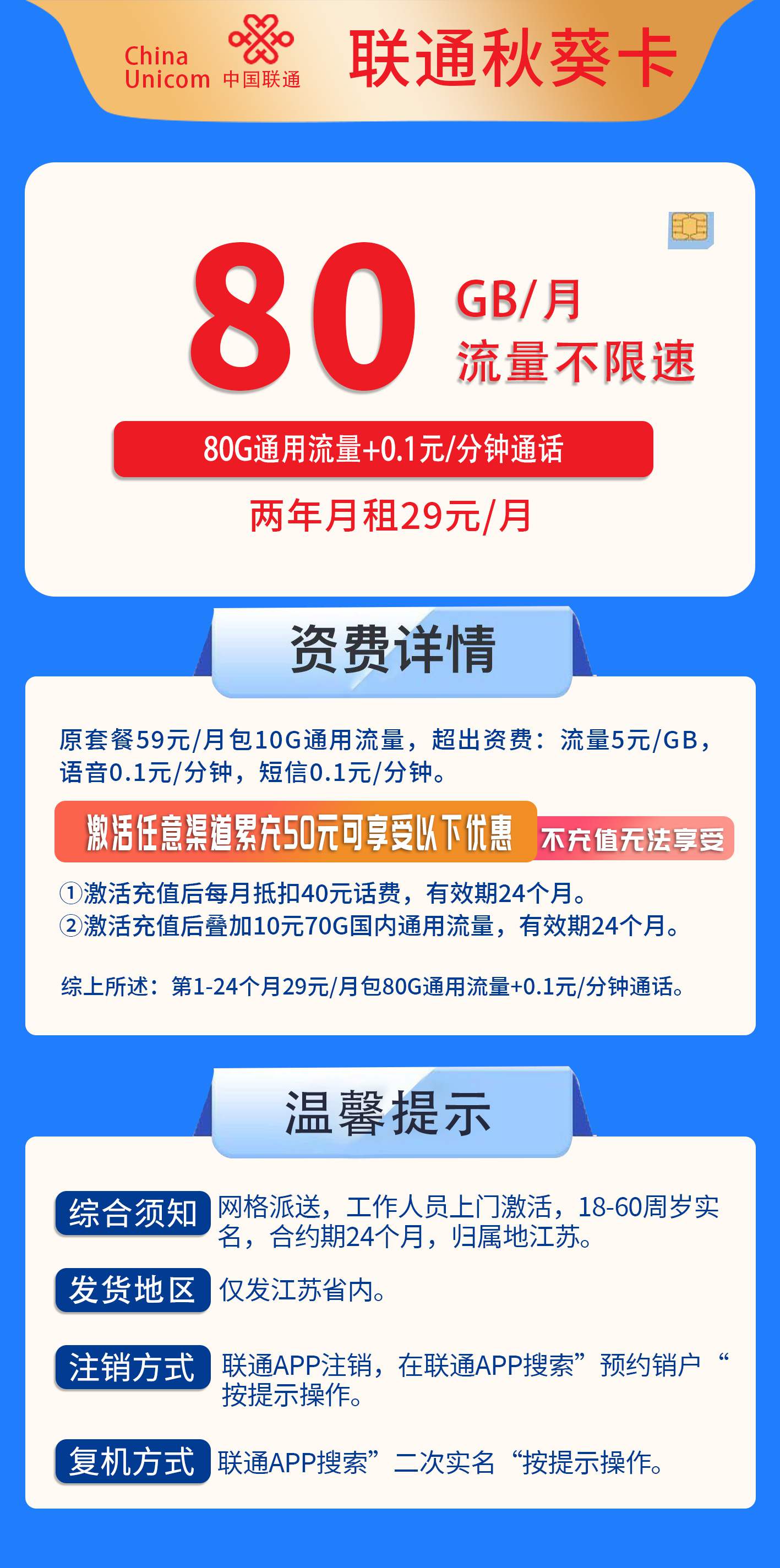 365套餐网，联通秋葵卡资费套餐介绍