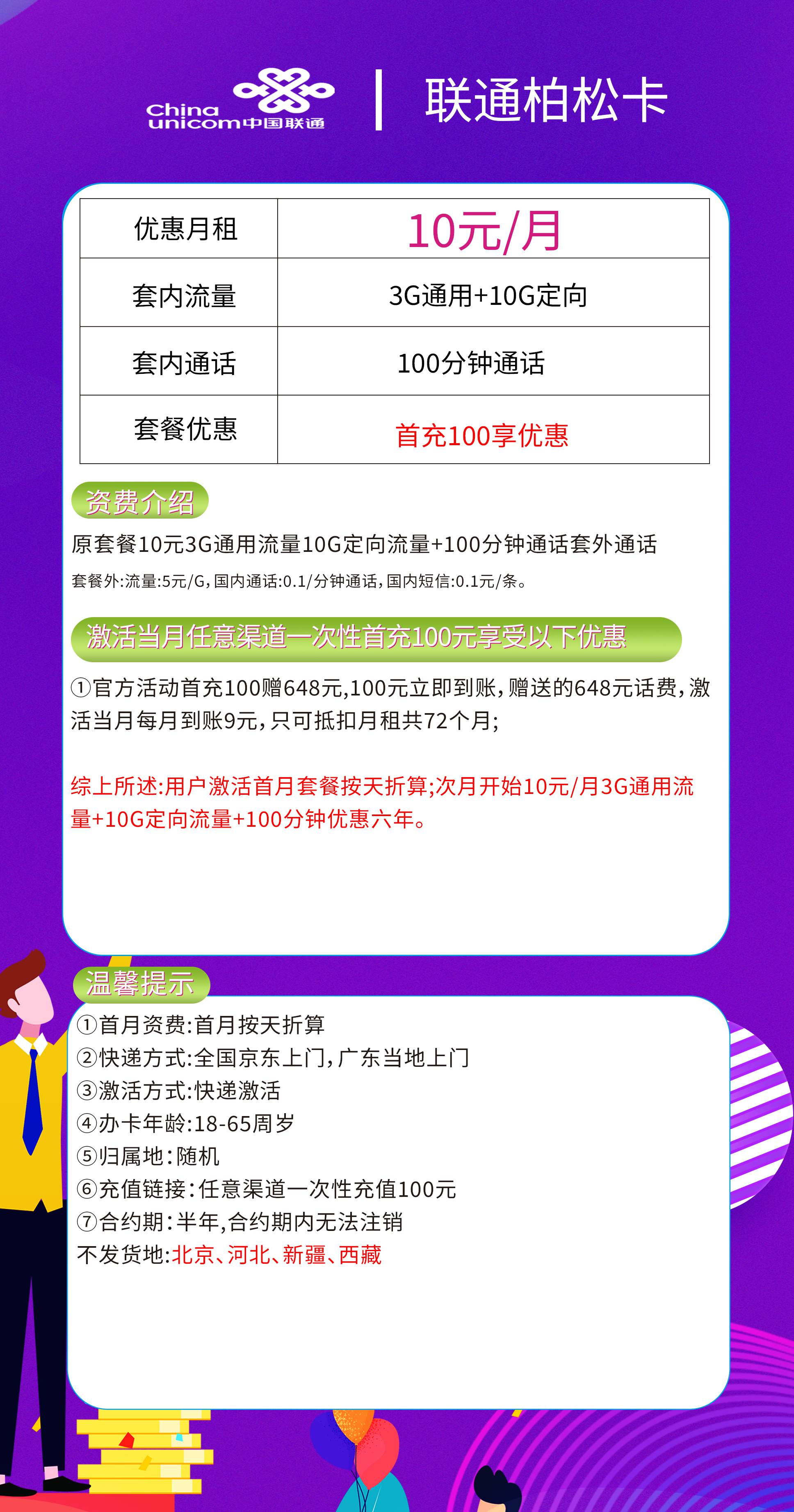 365套餐网，联通柏松卡资费套餐介绍