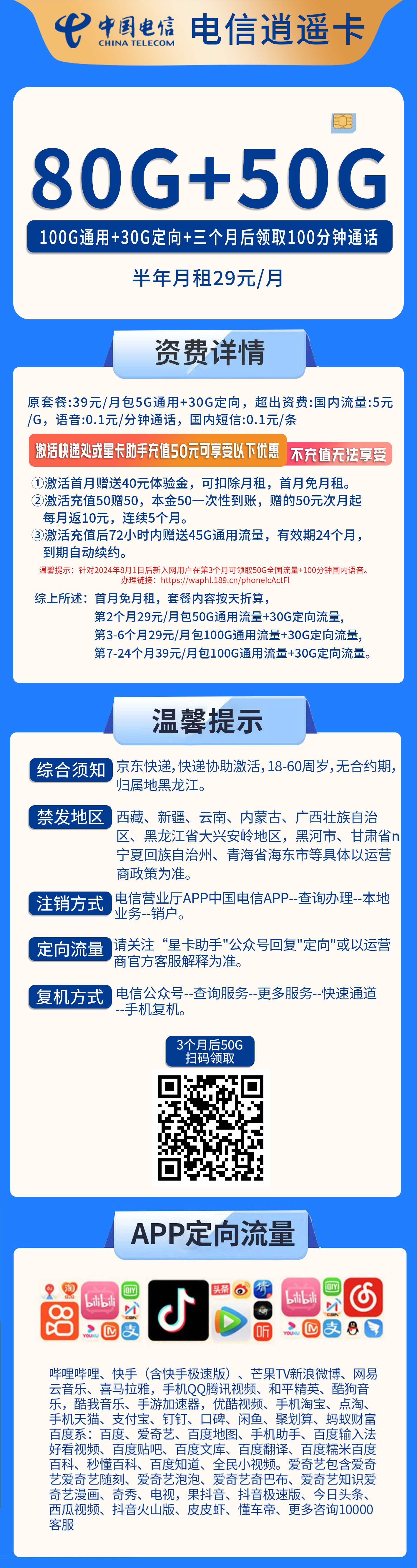 365套餐网，电信逍遥卡资费套餐介绍
