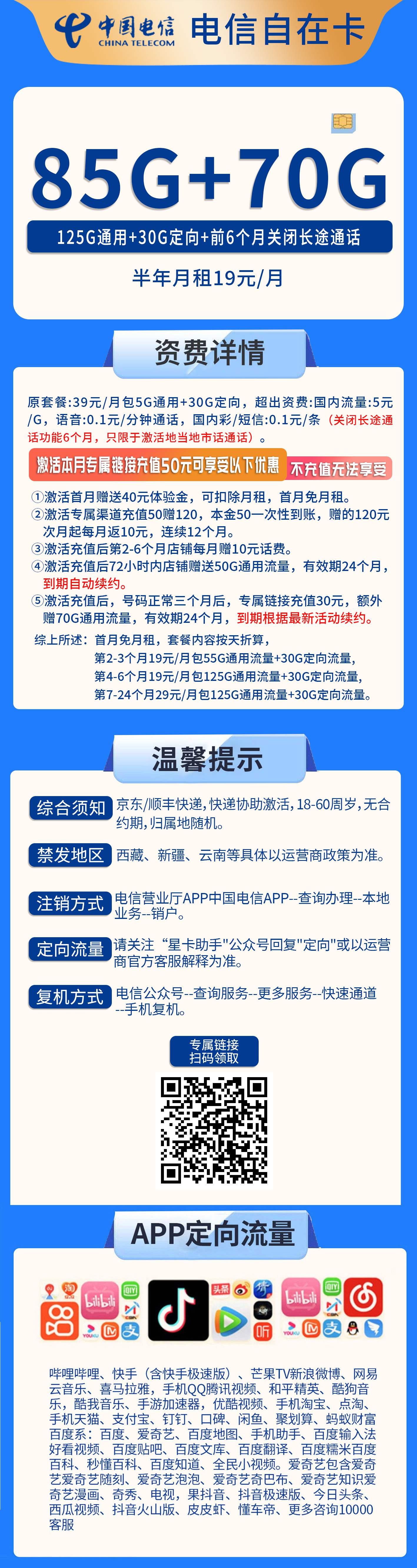 365套餐网，电信自在卡资费套餐介绍